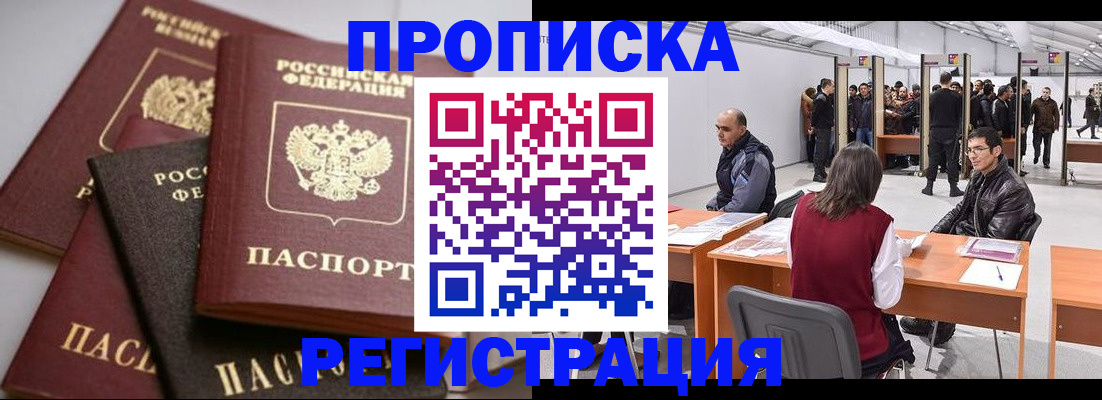 временная регистрация для всех в Слободской