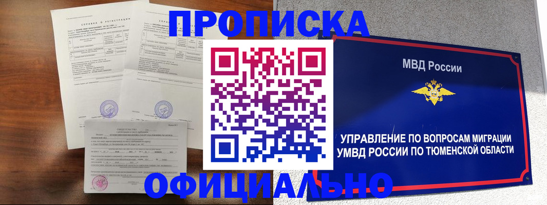 прописка ребенка в Слободской