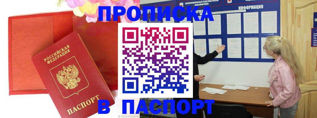 временная регистрация 2025 в Слободской