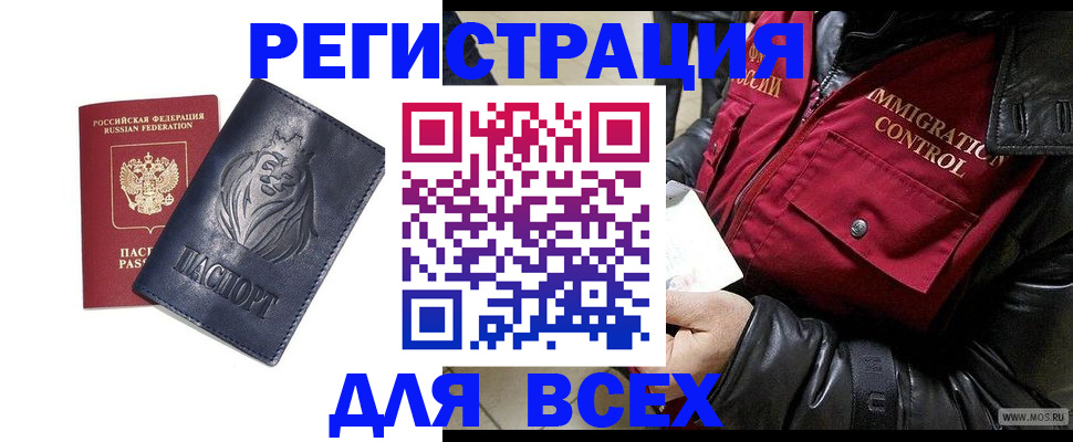 временная регистрация законно в Слободской