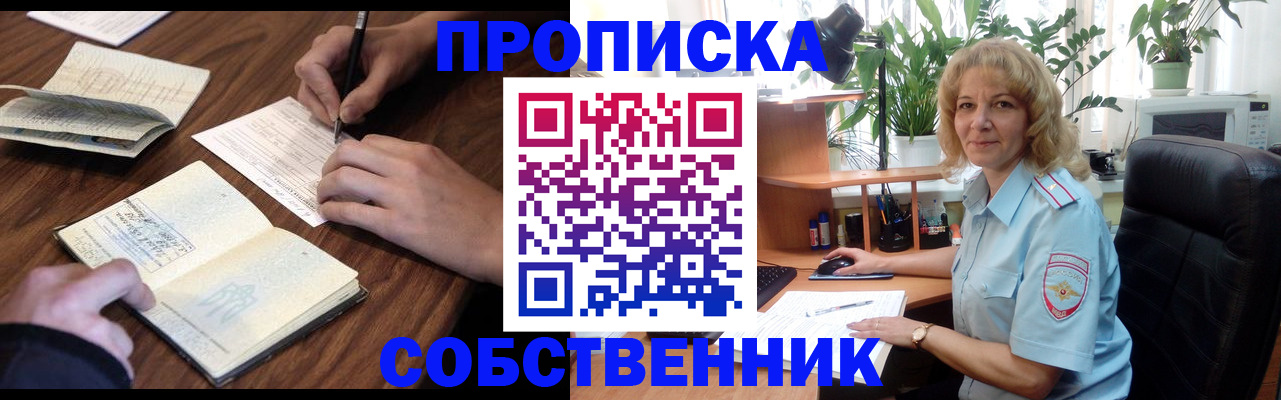 прописка регистрация в Слободской