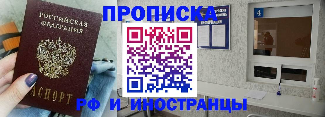 временная регистрация для всех в Слободской